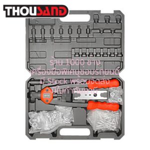 THOUSAND KS2306 ชุดคีมยิงย้ำรีเวทนัท & ดอกรีเวท 2 in 1 (M3 ~ M12, 3.2 ~ 4.6, แถมฟรี ลูกรีเวท 160 ตัว)