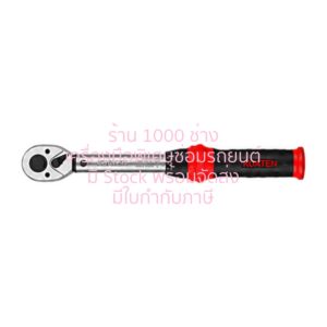KUATEN KS2941 ด้ามขันปอนด์ออโต้ 1/4" x 250 mm (1 - 25 Nm)