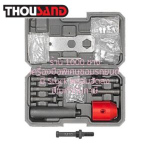 THOUSAND KS3028 อแดปเตอร์หัวแปลงยิงย้ำรีเวท สำหรับสว่านไฟฟ้า M3 ~ M10 (แถมฟรี ลูกรีเวท 25 ตัว)