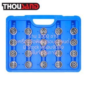 THOUSAND KS2983 ชุดลูกบล็อกถอดน็อตล็อค MINI, 20 ตัวชุด